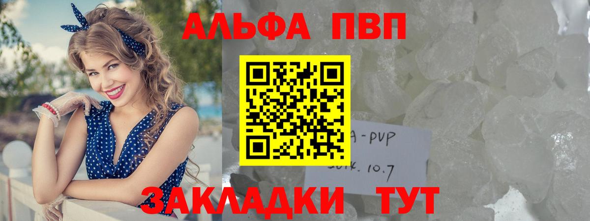 A-PVP кристаллы  Alpha PVP Crystall  Вход с VPN  Ялуторовск  APVP СК КРИС 