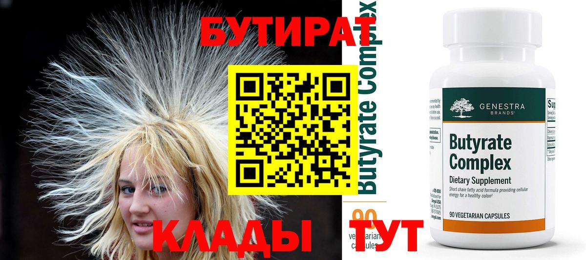 Ялуторовск  БУТИРАТ бутик  Вход с VPN 