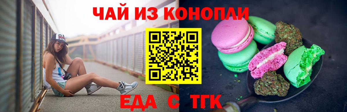 Еда ТГК конопля  Вход с VPN  Ялуторовск 