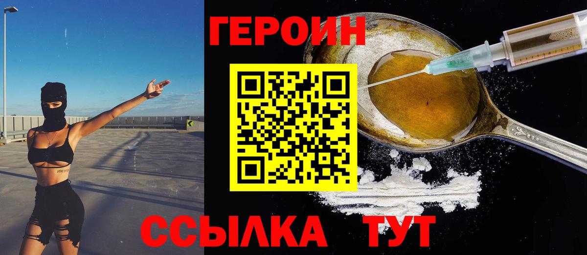 Ялуторовск  ГЕРОИН афганец  Вход с VPN 