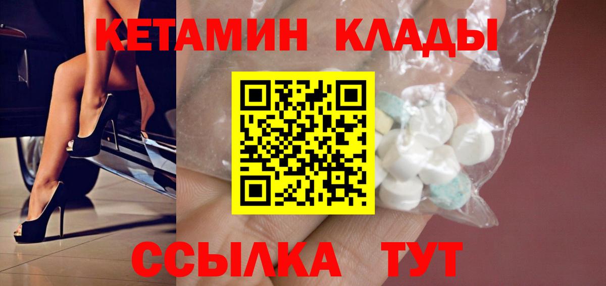 Кетамин VHQ  Кетамин VHQ  Вход с VPN  Ялуторовск 