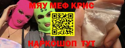 мяу мяу кристалл Лесосибирск