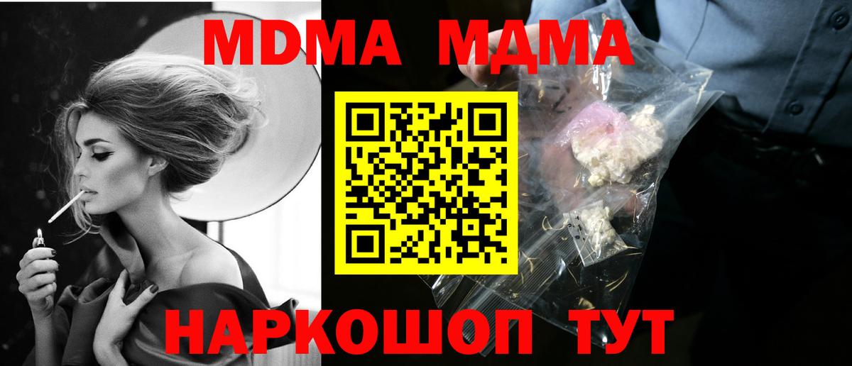 MDMA молли  МДМА crystal  MDMA  Вход с VPN  Ялуторовск 