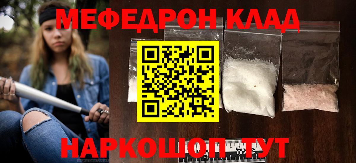 Мефедрон  Ялуторовск